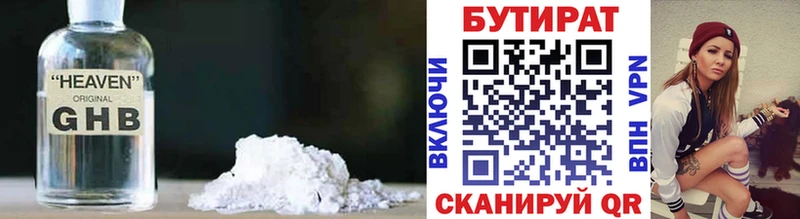 Бутират BDO  Купить где  Лобня 